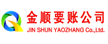 姜堰金顺收债公司
